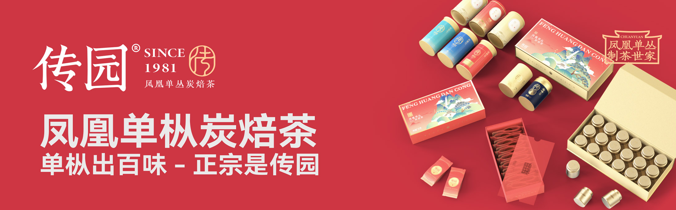 括号品牌-凤凰单枞炭焙茶