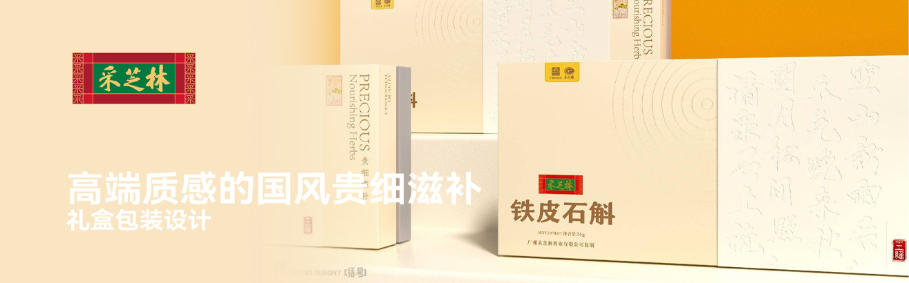 括号品牌-采芝林集团