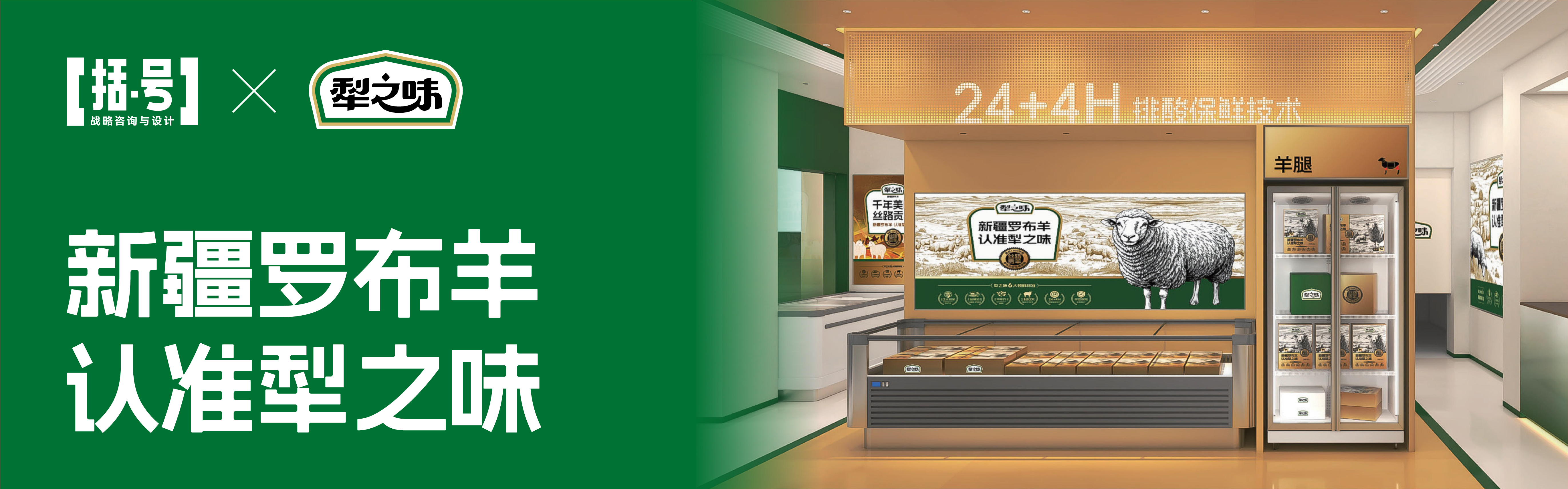 用“丝路贡羊”创造稀缺身份，助力罗布羊打造新疆羊肉新标杆！