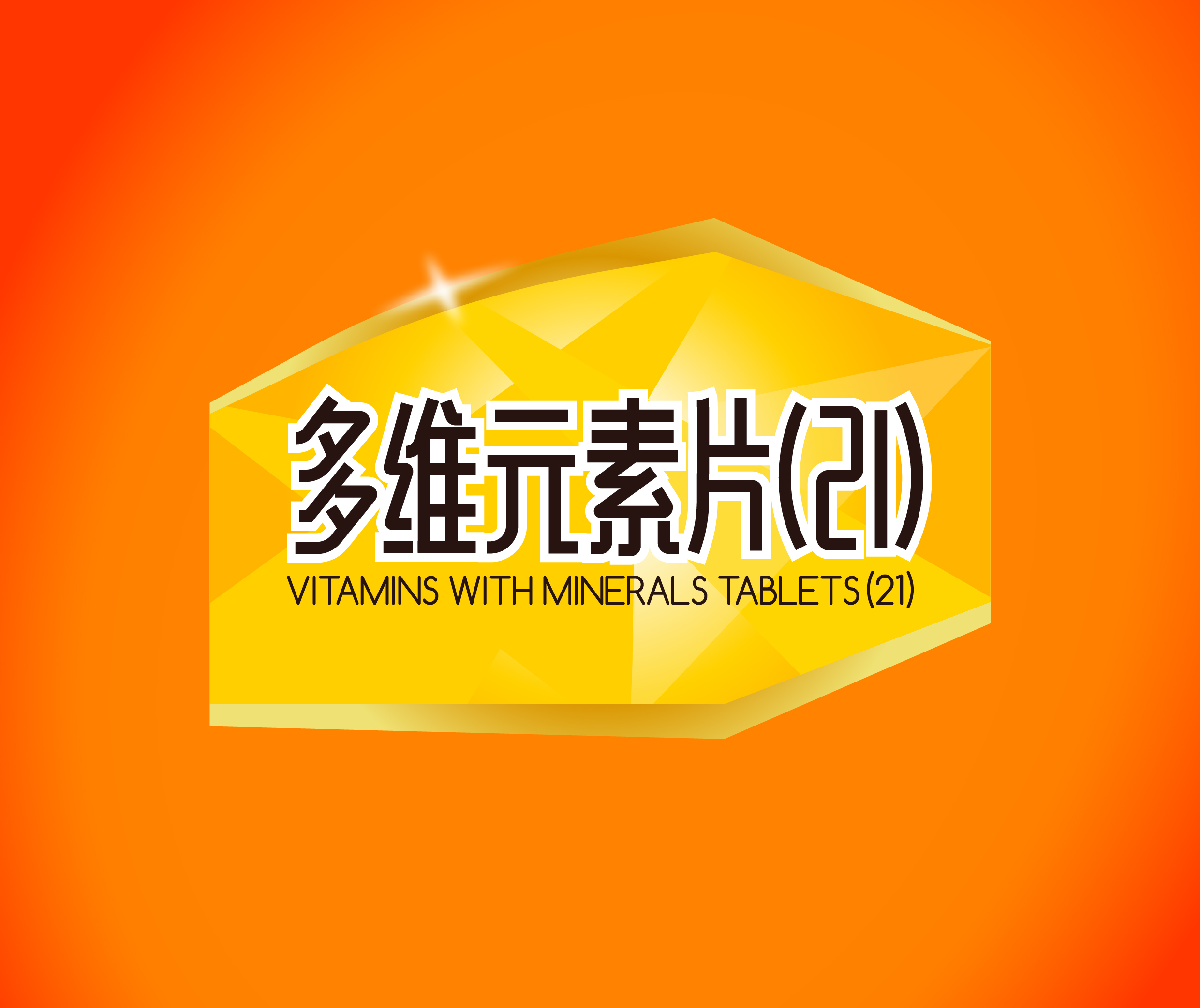 江中年销2亿大单品—多维元素片金装战略升级！