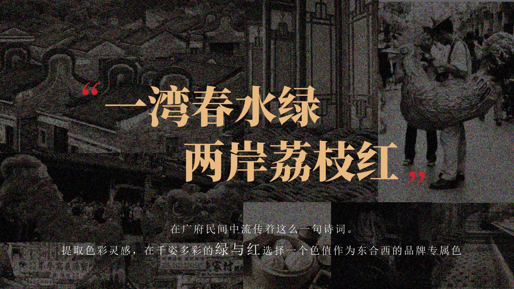 东合西案例整理-03.jpg