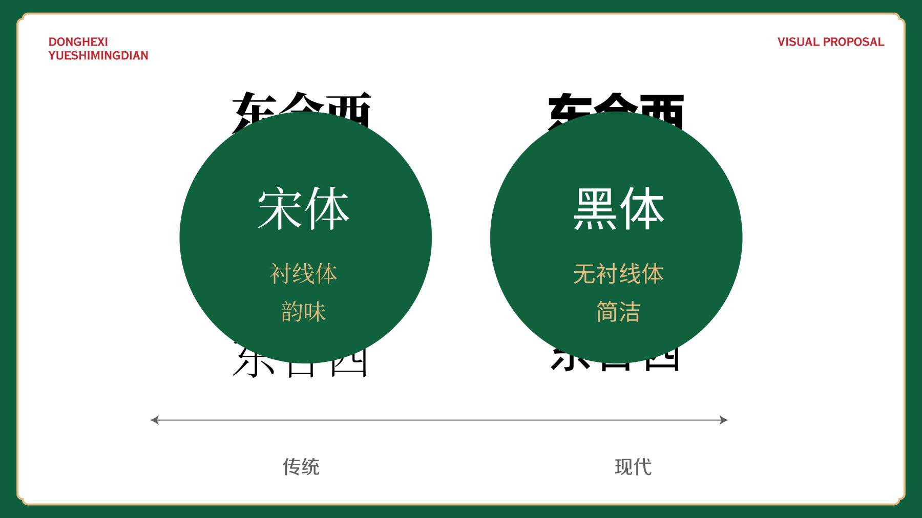 东合西案例整理-09.jpg