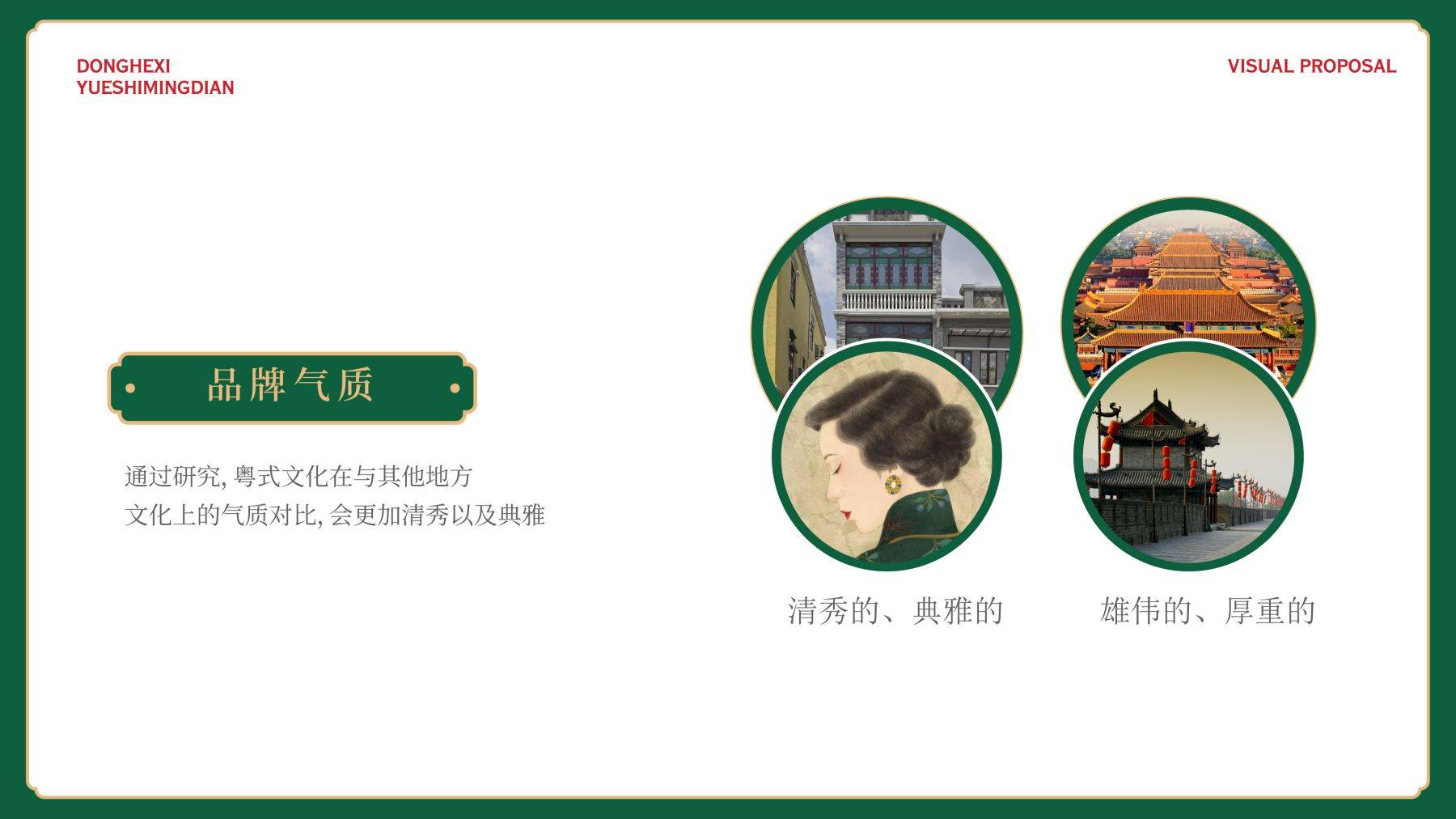 东合西案例整理-13.jpg