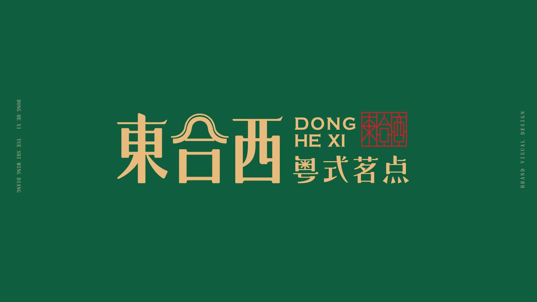 东合西案例整理-21.jpg