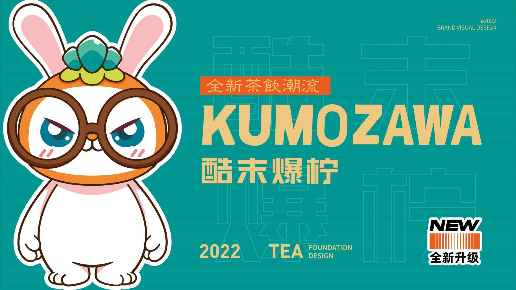 03-23酷末爆柠vi设计（拓展）-05.jpg