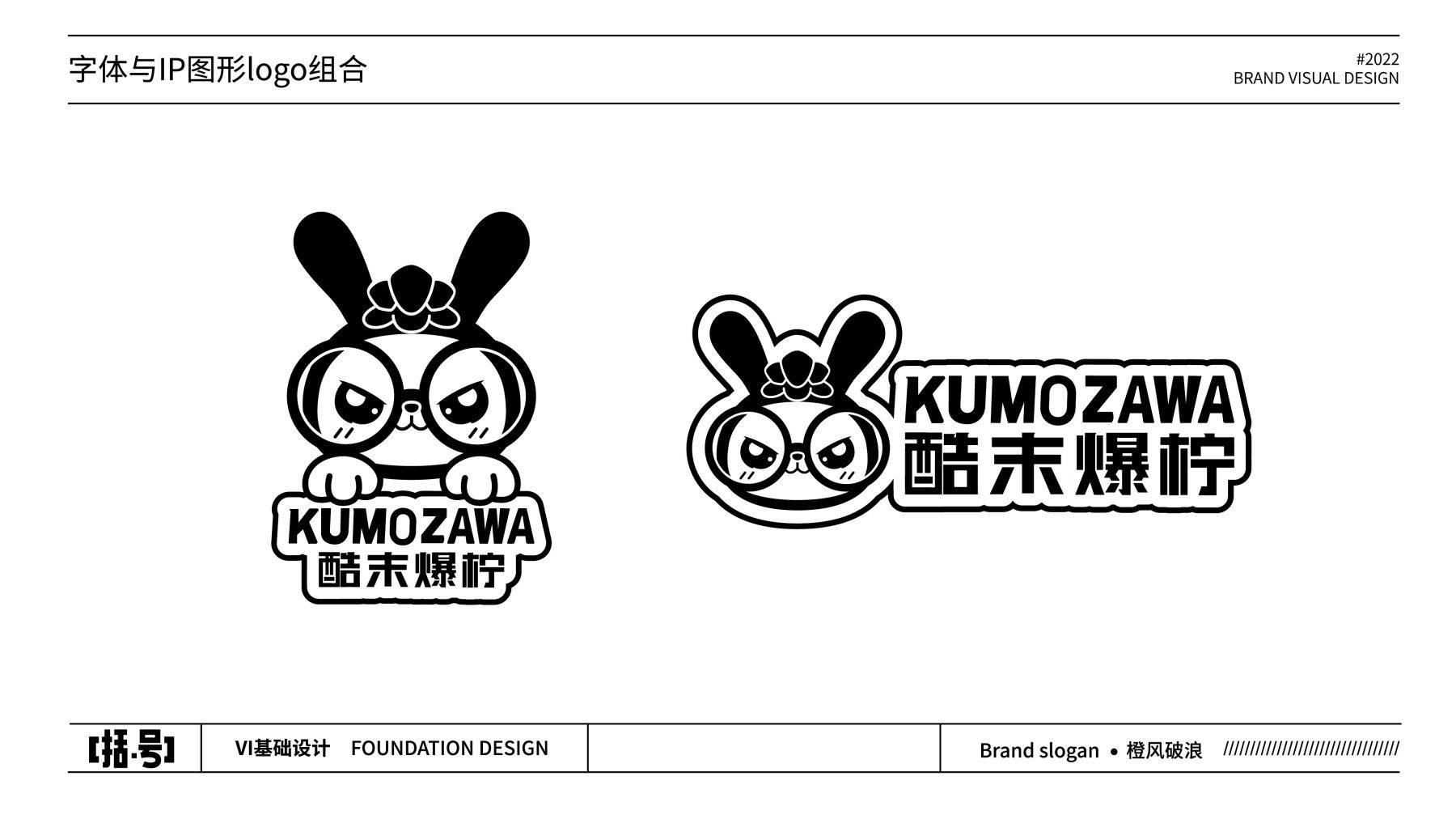 03-23酷末爆柠vi设计（拓展）-03.jpg