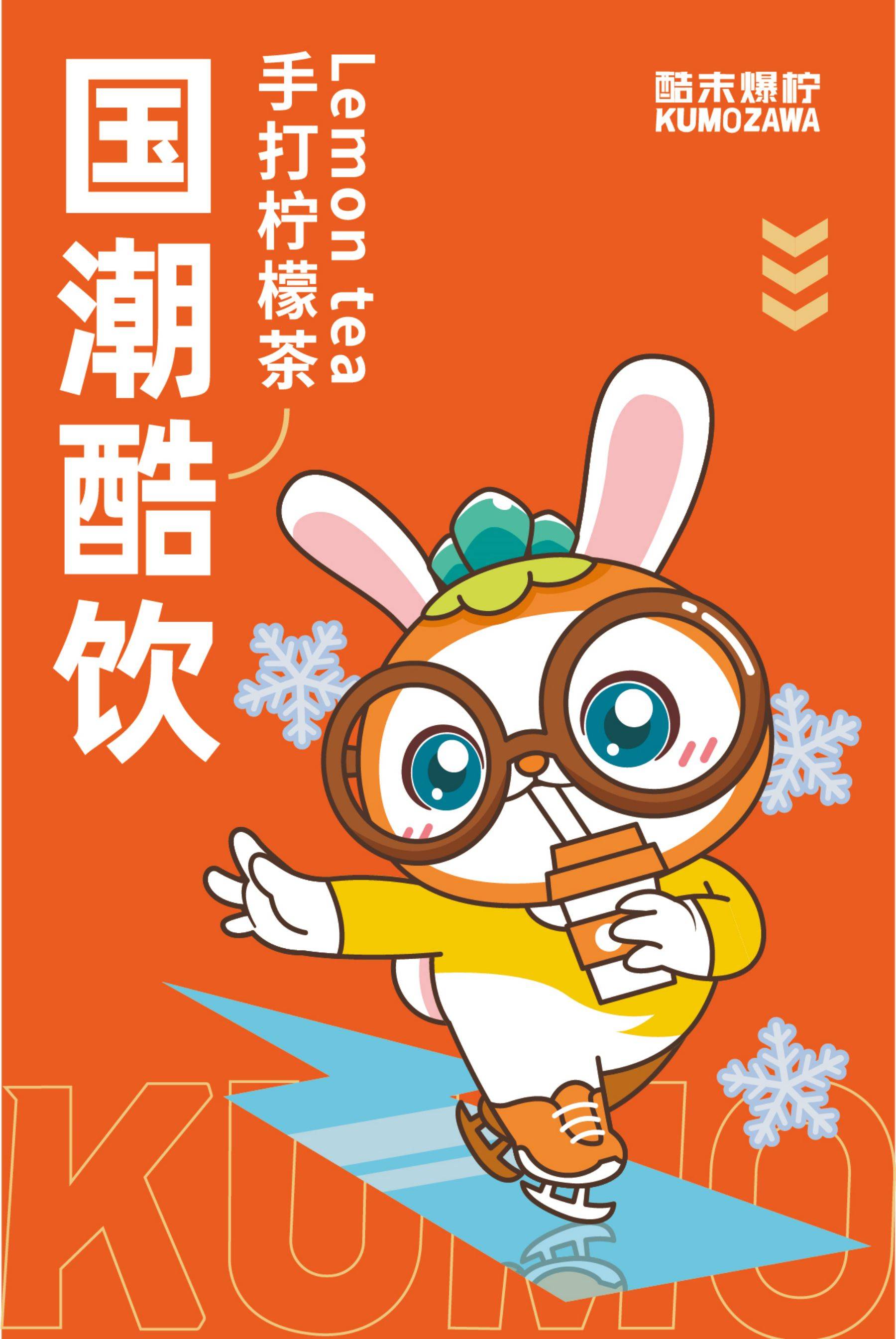 03-23酷末爆柠vi设计（拓展）-31.jpg