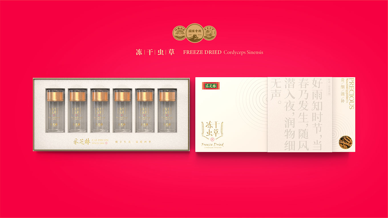 虫草方案整合-13.jpg