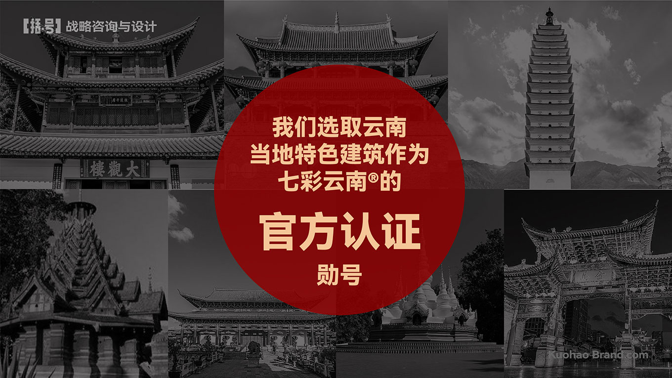 七彩云南提案-22.jpg