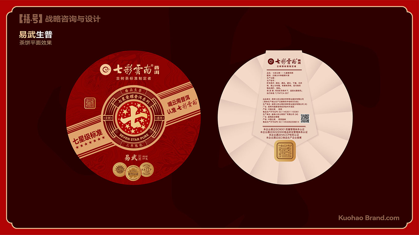 七彩云南提案-30.jpg