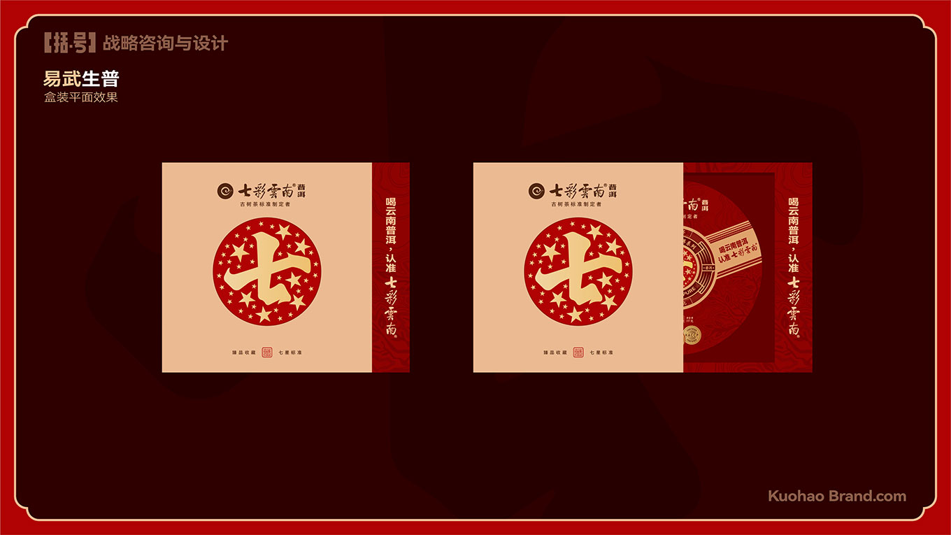 七彩云南提案-31.jpg