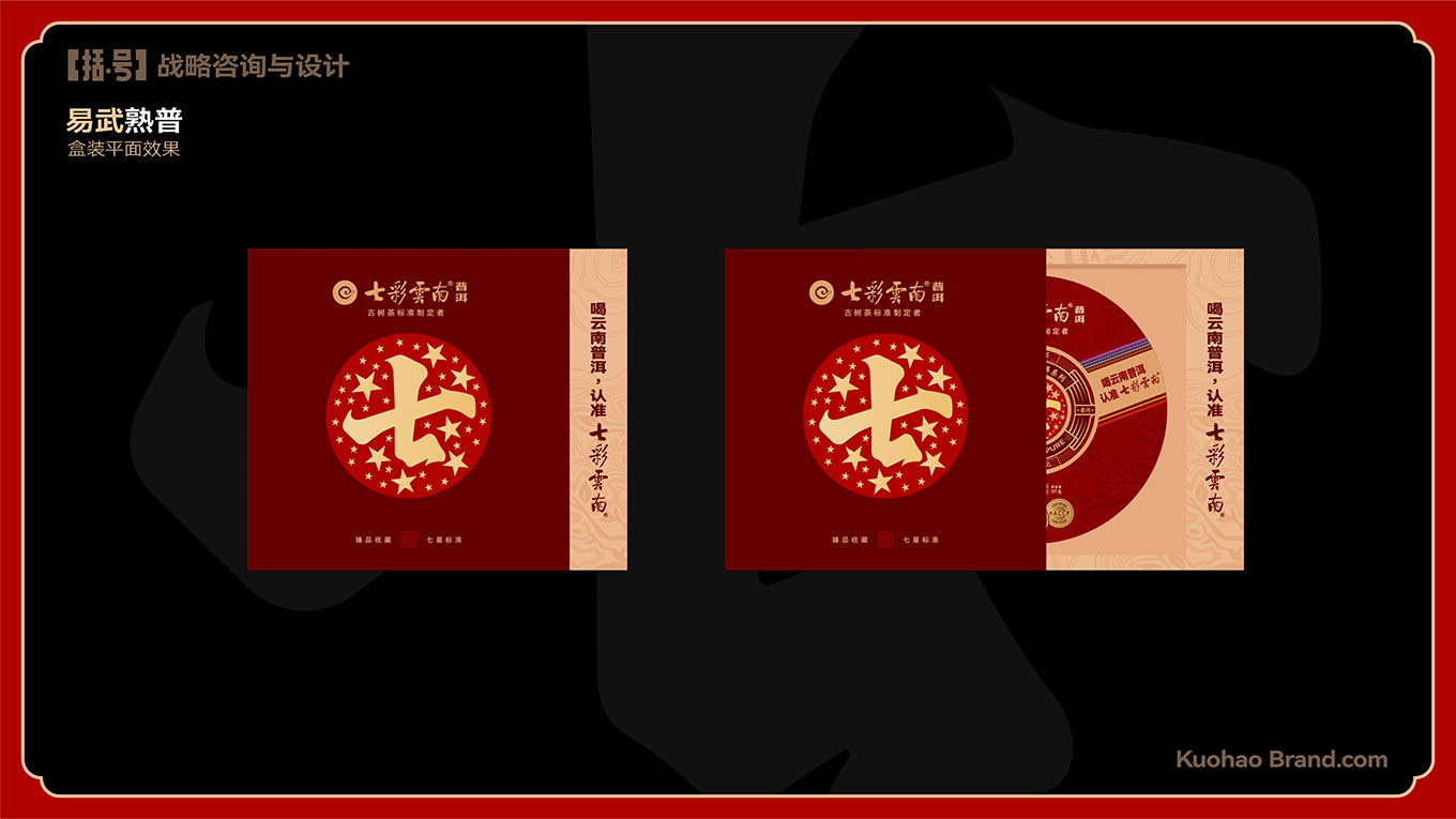 七彩云南提案-34.jpg