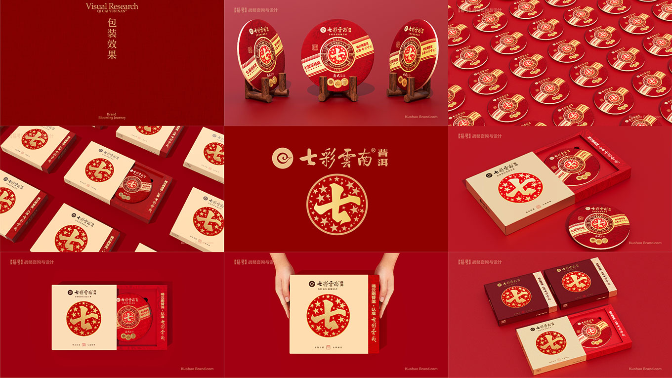 七彩云南提案-46.jpg