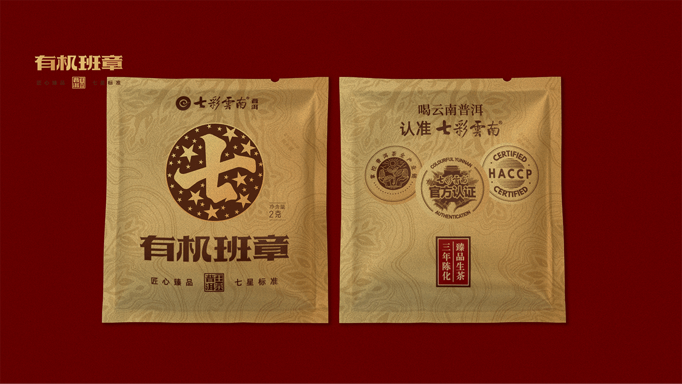 有机班章 普洱生茶-2克装-15.png