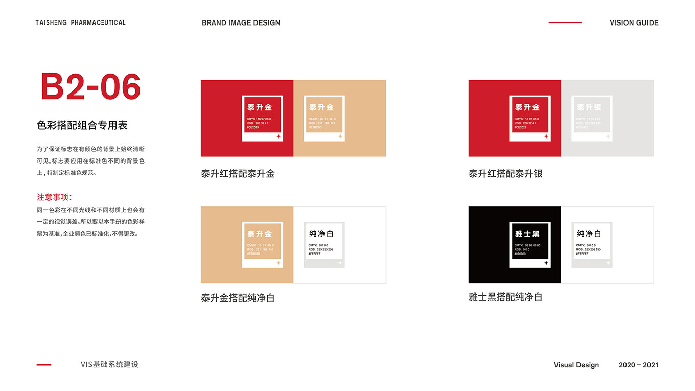 A泰升药业品牌VIS-25.jpg