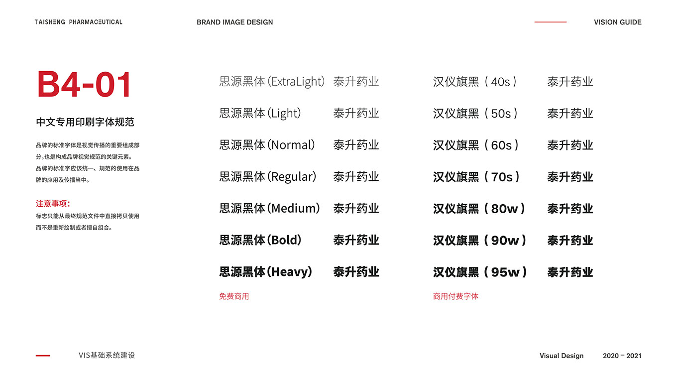 A泰升药业品牌VIS-31.jpg