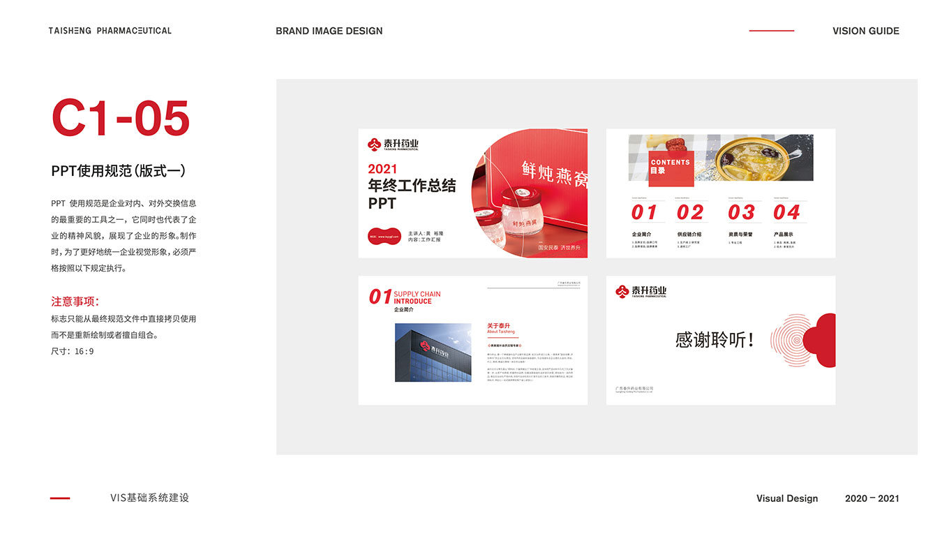 A泰升药业品牌VIS-46.jpg