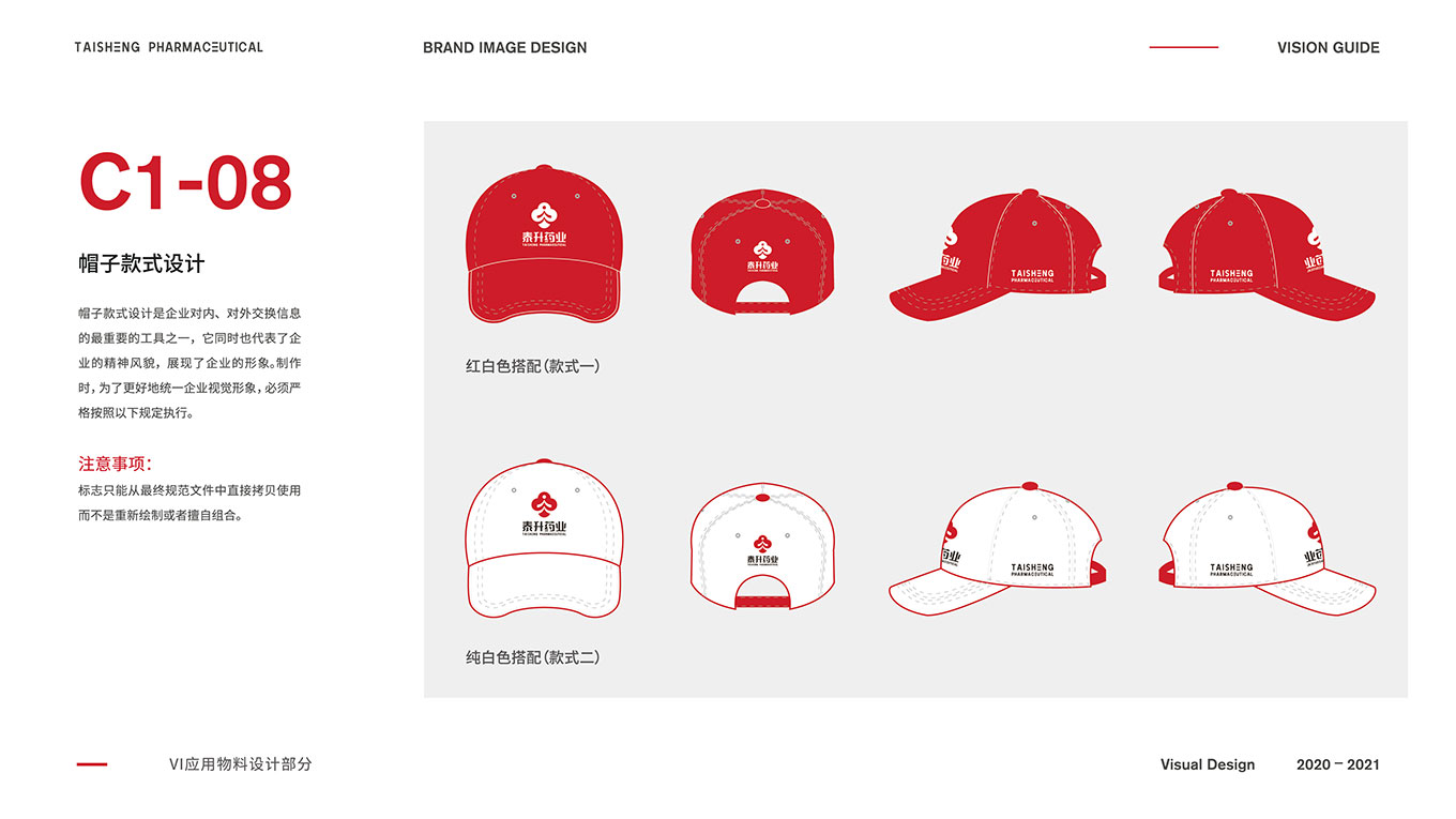 A泰升药业品牌VIS-59.jpg