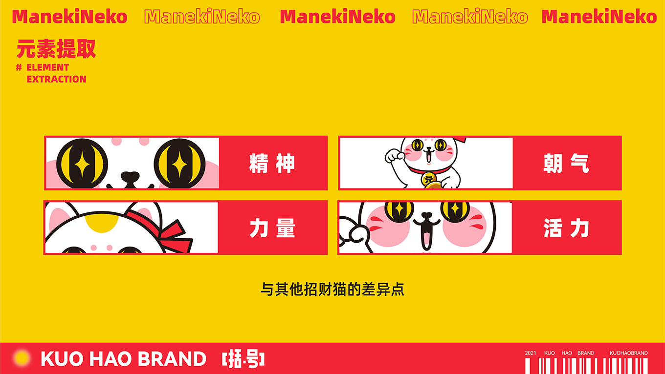 元气招财猫IP设计提案-定-11.19   RGB-08.jpg