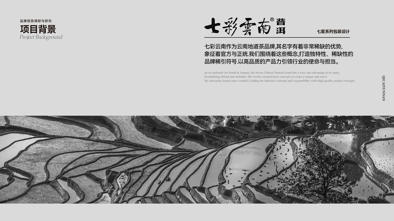 七彩云南提案-06.jpg