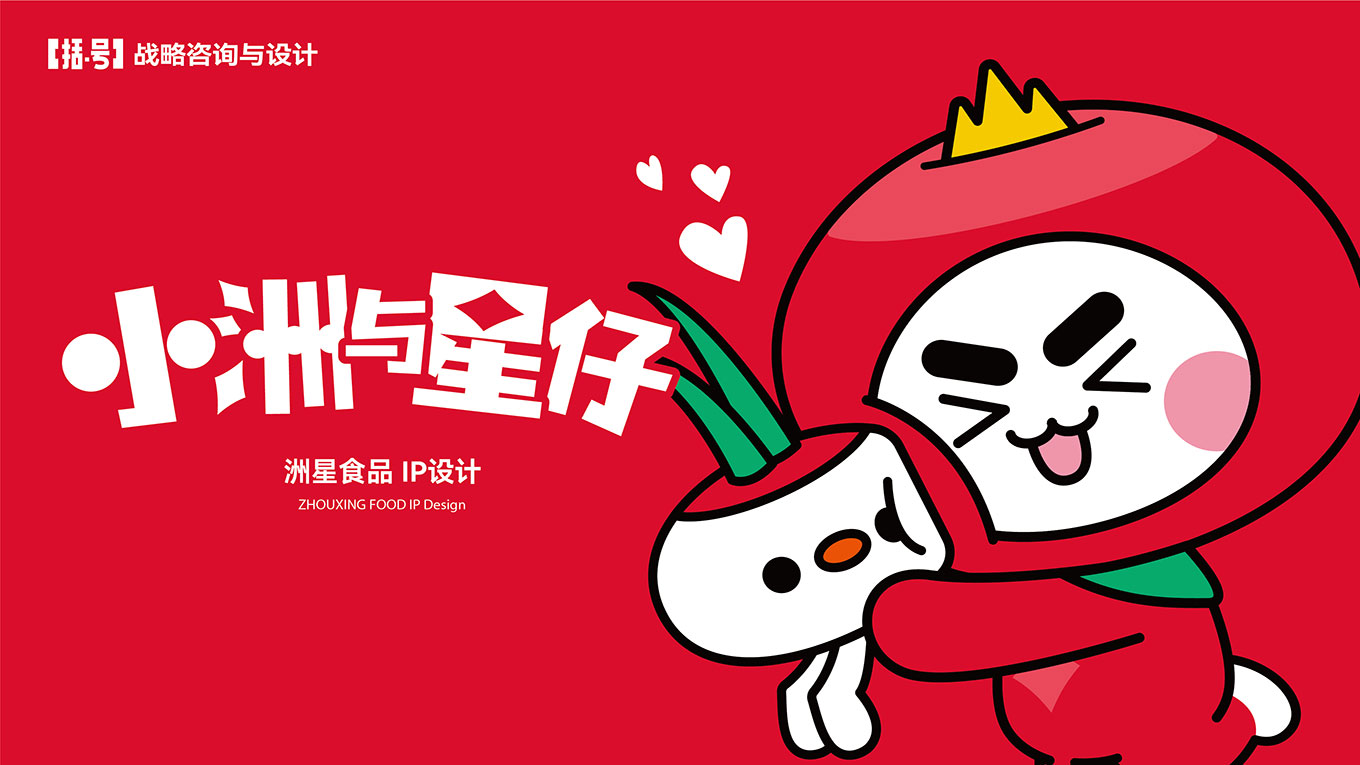 洲星食品IP提案-10.jpg