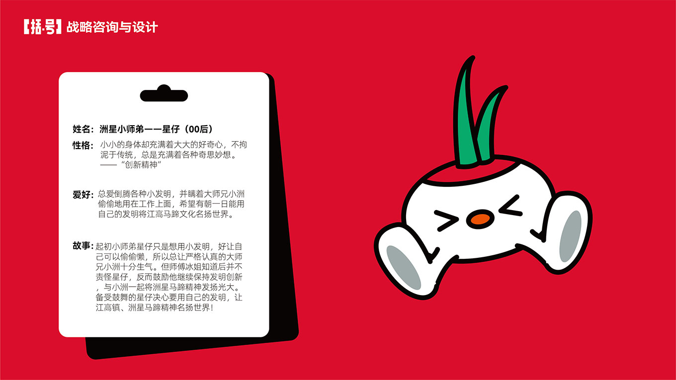 洲星食品IP提案-12.jpg