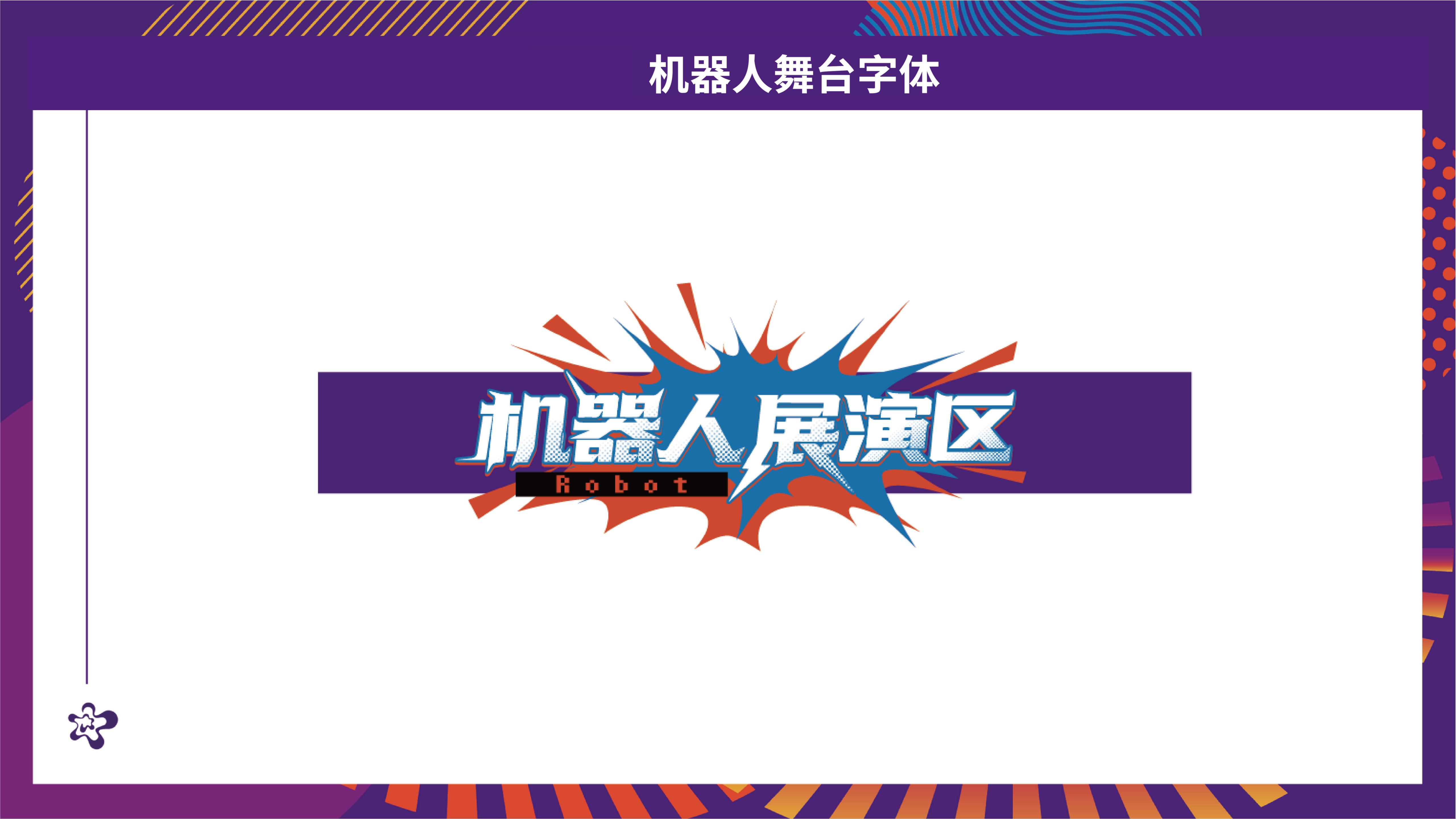 20260730 漫博会会场宣传物料氛围设计汇总(2)(1)_17.jpg