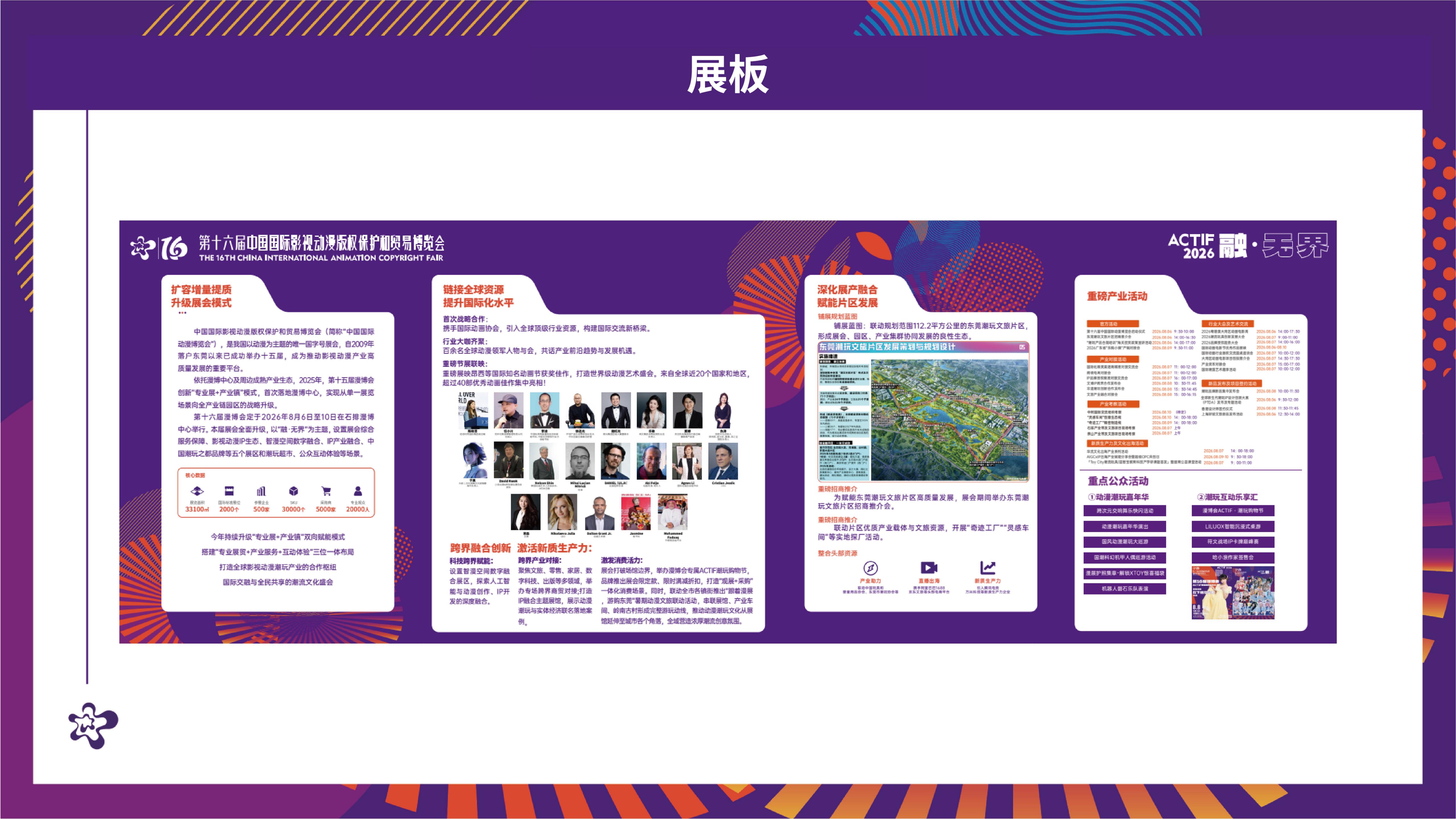 20260730 漫博会会场宣传物料氛围设计汇总(2)(1)_27.jpg