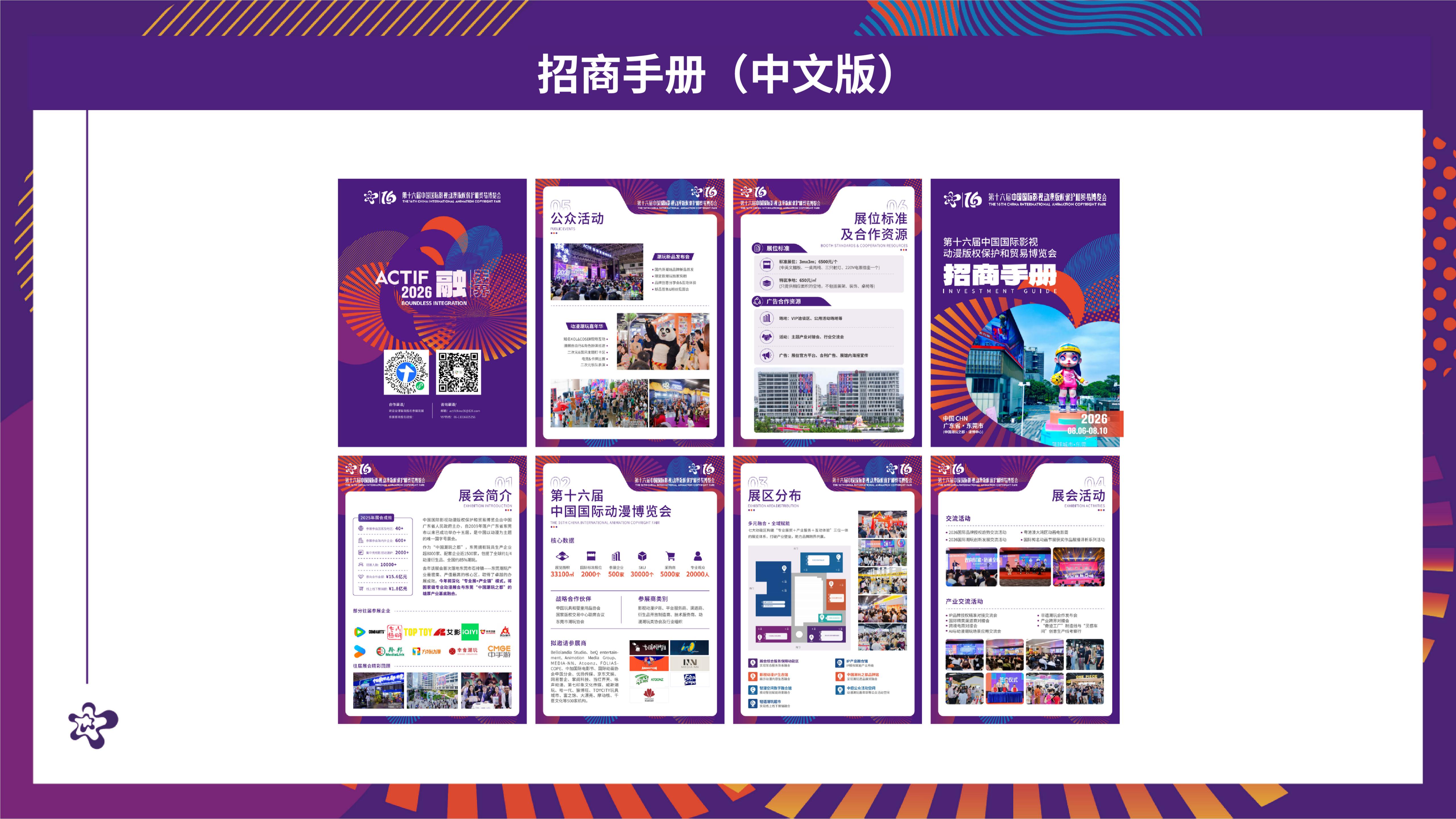 20260730 漫博会会场宣传物料氛围设计汇总(2)(1)_32.jpg